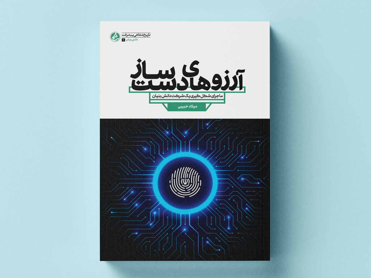 کتاب «آرزوهای دست‌ساز» در پله هفتم نشست