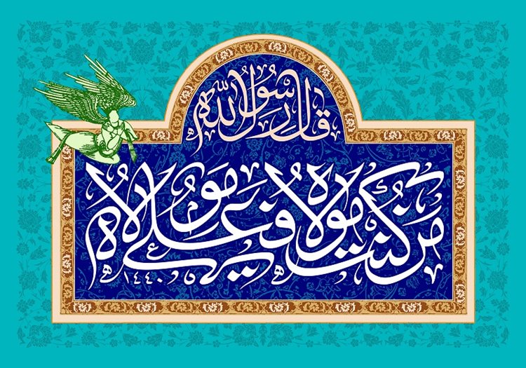 زمینه های تاریخی حادثه غدیر