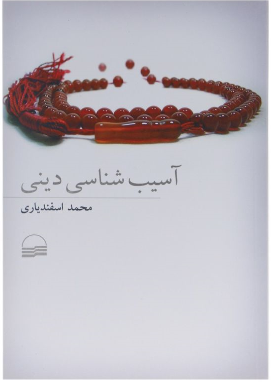 شما مشغول مطالعه بخشهایی از این کتاب هستید