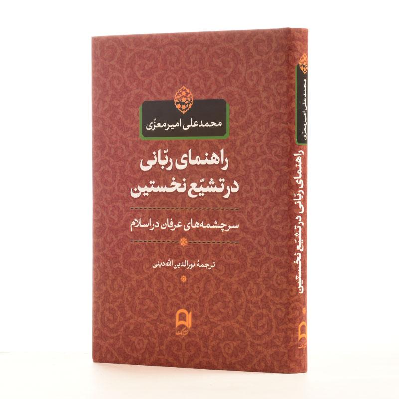 محمدعلی امیرمعزی و حادثه کربلا