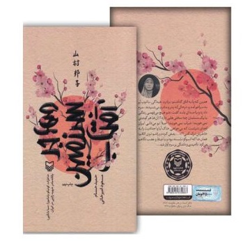 از شرق تا اشراق