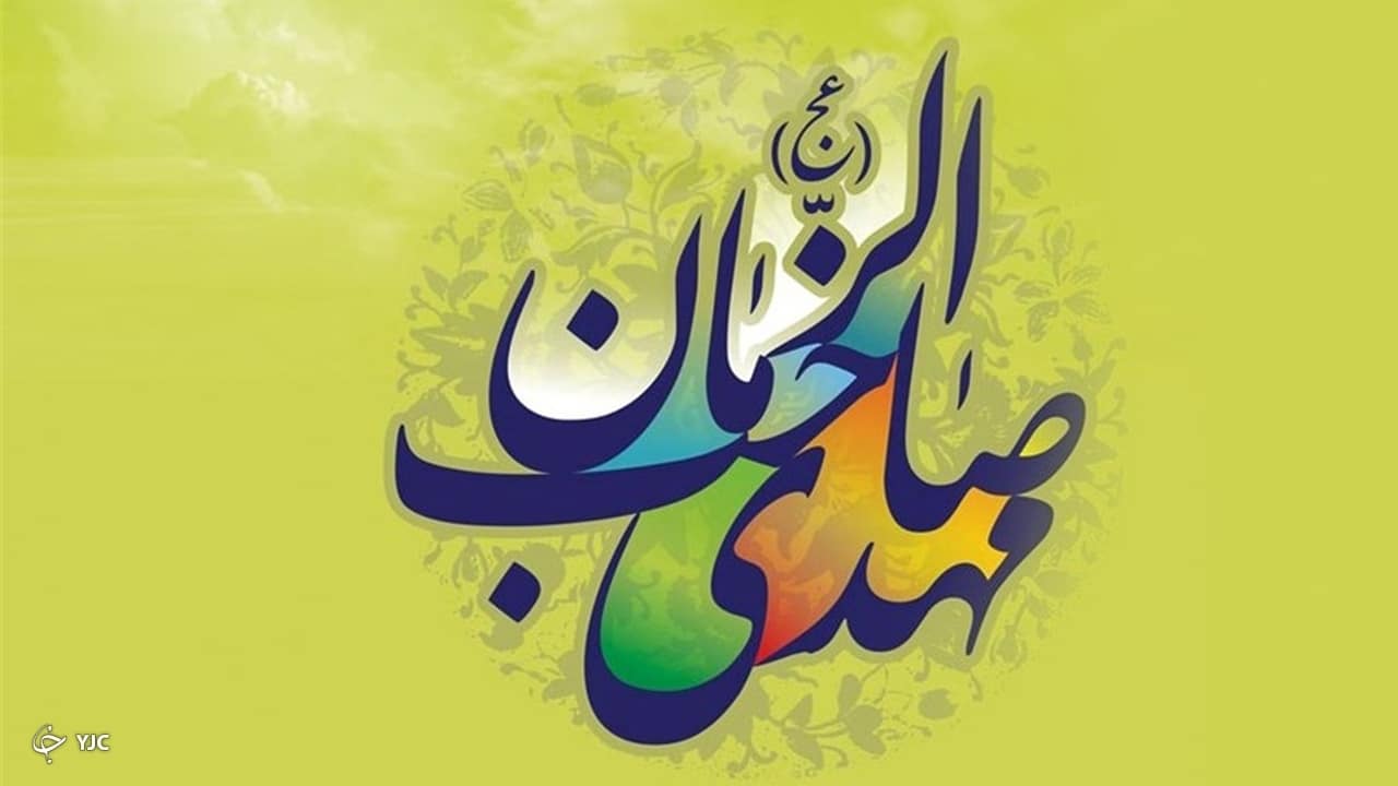 این‌که امام زمان دین جدید می‌آورد، یعنی چه؟