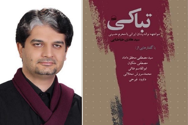 مروری بر روایت و قرائت نواندیشان دینی از واقعه عاشورا