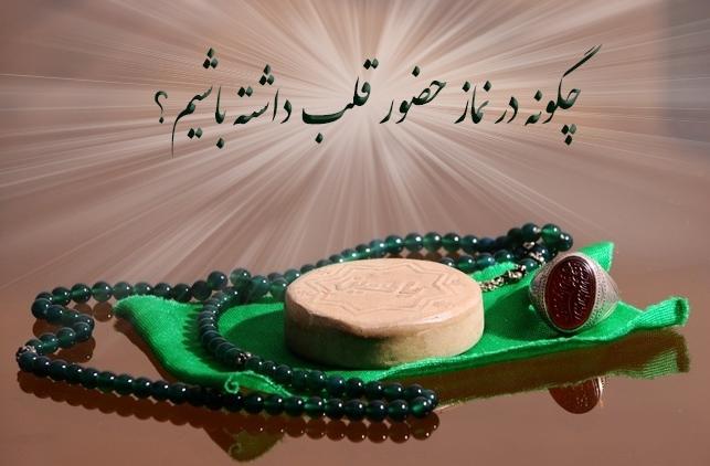راهکار آیت الله العظمی بهجت برای حضور قلب در نماز