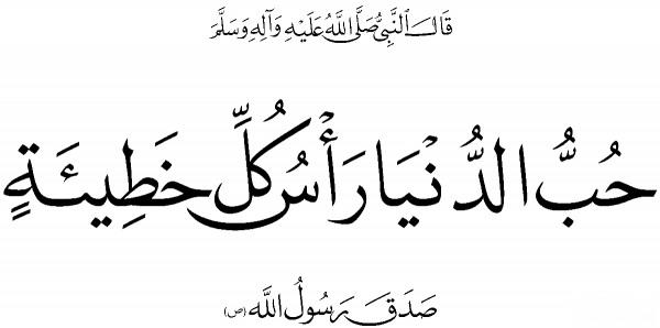 سه خصلت روحی دلبستگان به دنیا + صوت