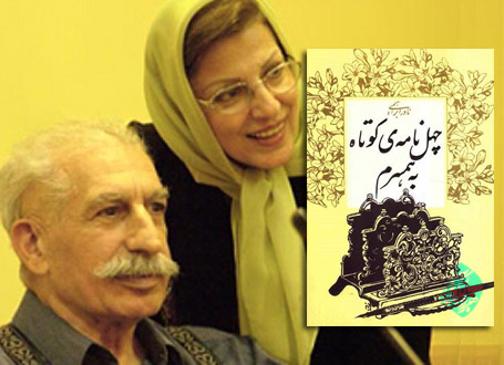 بگذار با هم فرق داشته باشیم / گزیده ای از نامه سی و چهارم استاد نادر ابراهیمی به همسرش