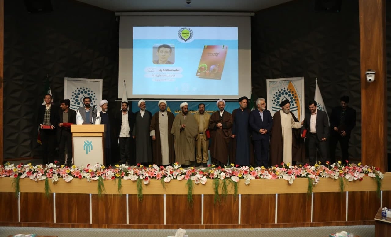 برگزیدگان دوسالانه کتاب علوم انسانی با رویکرد اسلامی معرفی شدند