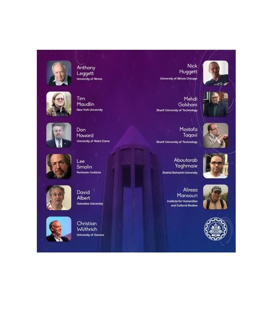 برگزاری همایش «بررسی مبانی فلسفی آخرین دستاورهای دانش فیزیک » با حضور لگت و گلشنی