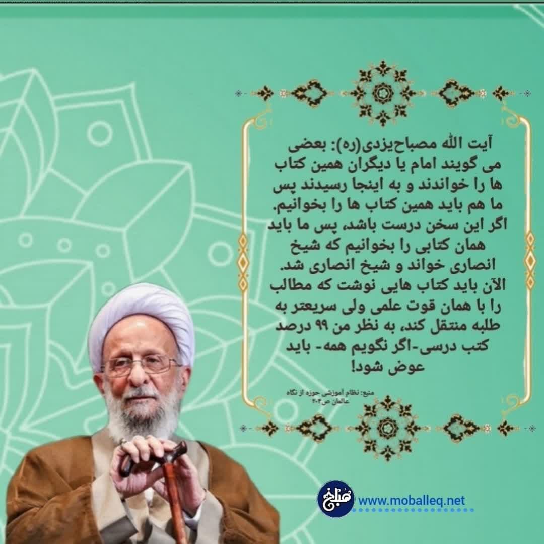 عکس‌نوشت | ۹۹ درصد کتب درسی حوزه باید عوض شود!