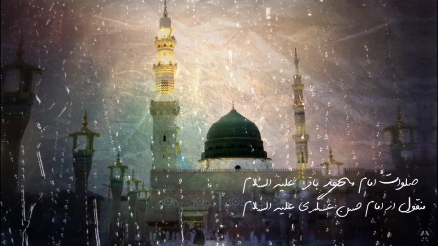 فیلم | صلوات خاصه امام باقر(ع)