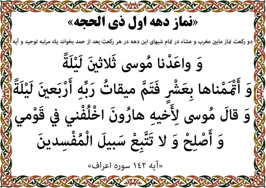 نماز توصیه شده امام باقر علیه السلام در دهه اول ماه ذی الحجه