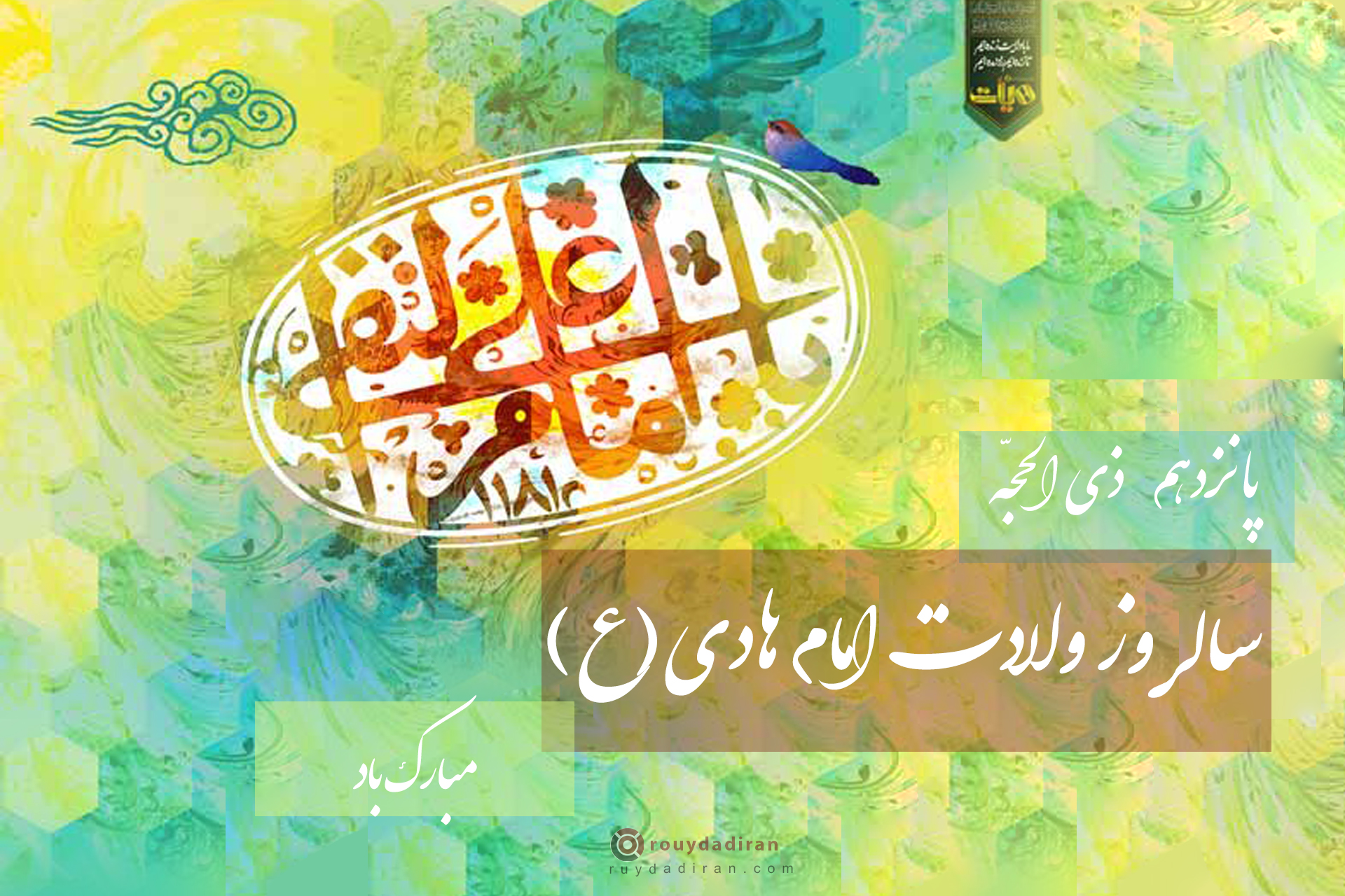 ببینید| صلوات خاصه امام هادی(ع)