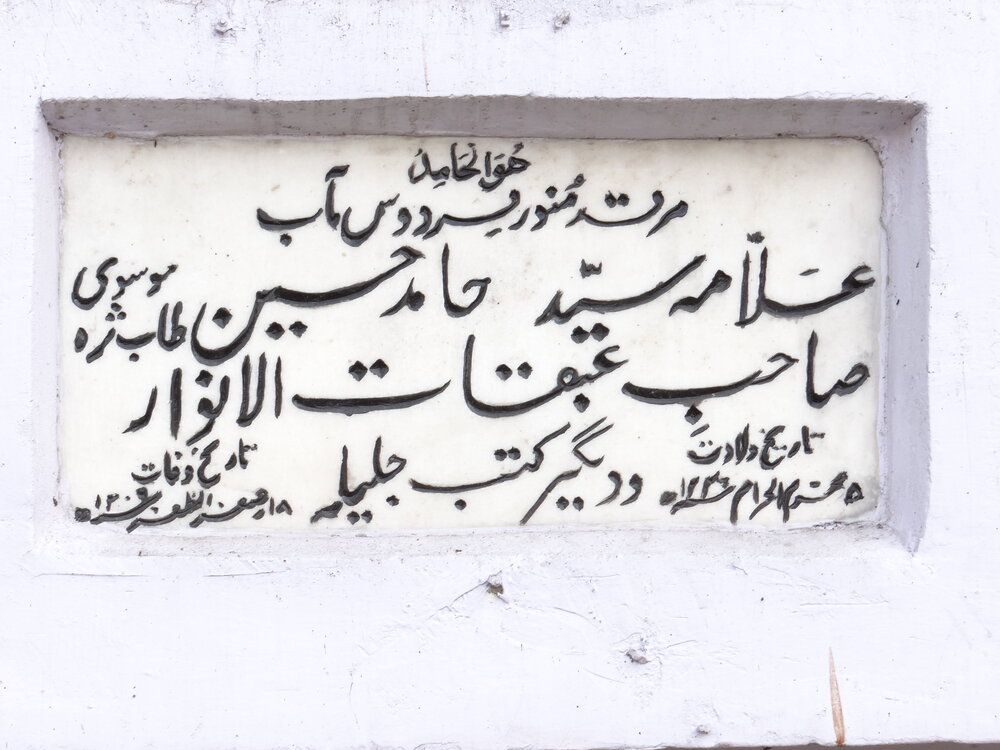 روایتی از ۶۰ سال تلاش بی دریغ در دفاع از حقانیت حضرت علی(ع)