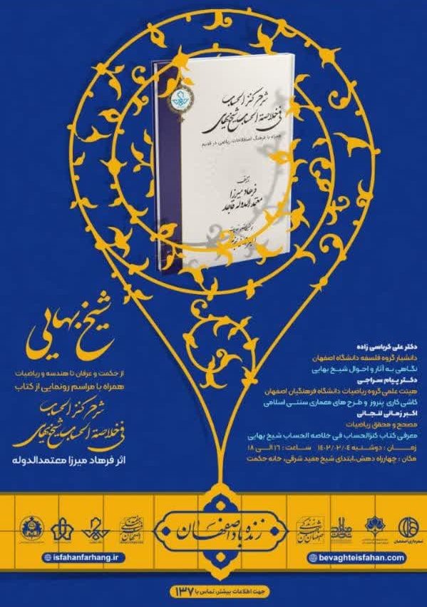 خلاصه الحساب شیخ بهایی