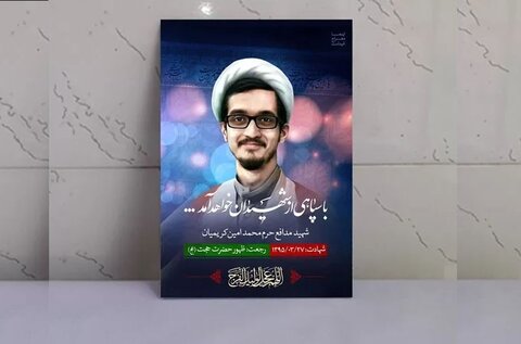 شهید مدافع حرم که دو زبان مسلط بود و بورسیه آلمان را رها کرد و رفت سوریه