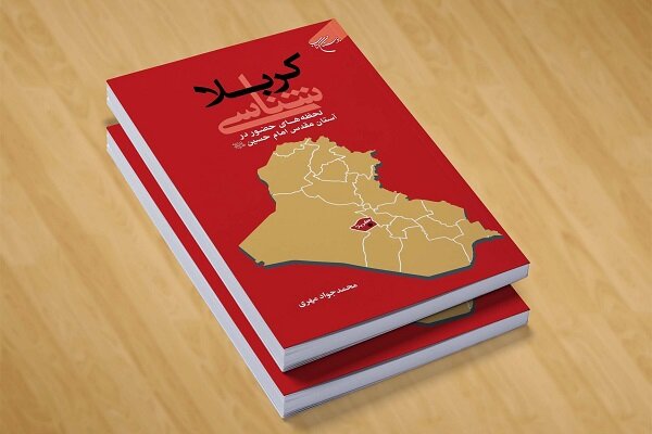 نکاتی کاربردی و مهم برای سفر زیارتی کربلا