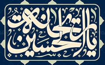 آیا نام دختر امام حسین(ع)، «رقیه» بوده است؟