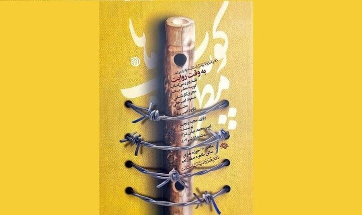 برنامه‌ای برای کوپه مطرب‌ها