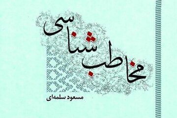 پیشنهادی برای سخنرانان دینی/ منبری ها چقدر مخاطبان خود را می شناسند؟