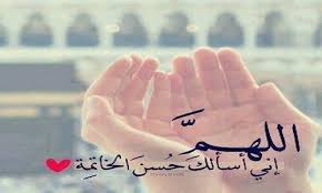 بزرگ‌ترین عامل عاقبت به خیری تان را بشناسید