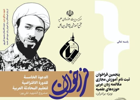 برای آموزش رایگان عربی ثبت نام کنید