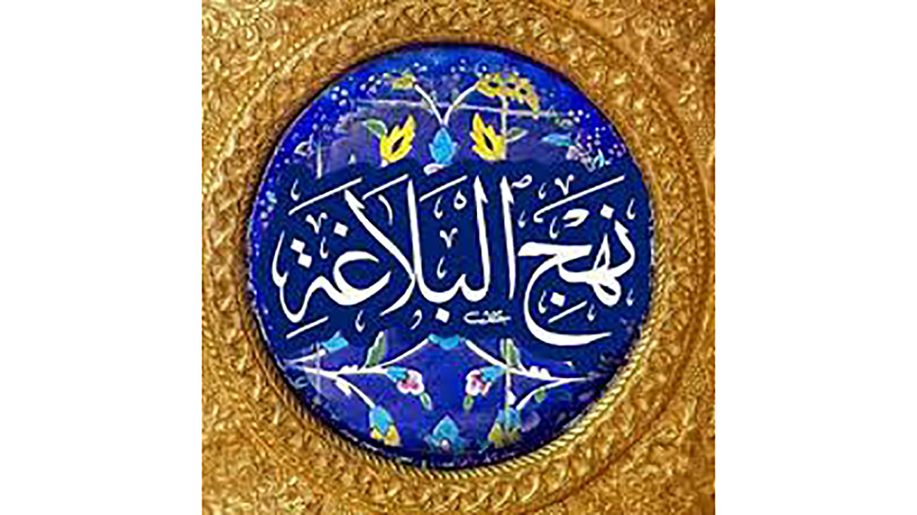 پیشگامان توجه به نهج‌البلاغه چه کسانی بودند؟