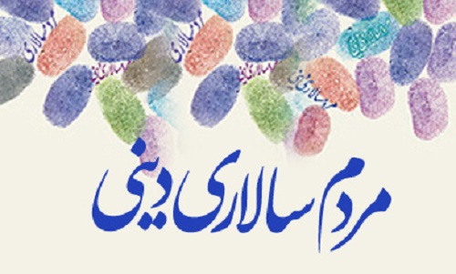 نظریه آیت‌الله‌ خامنه‌ای درباره مردم‌سالاری دینی چیست؟