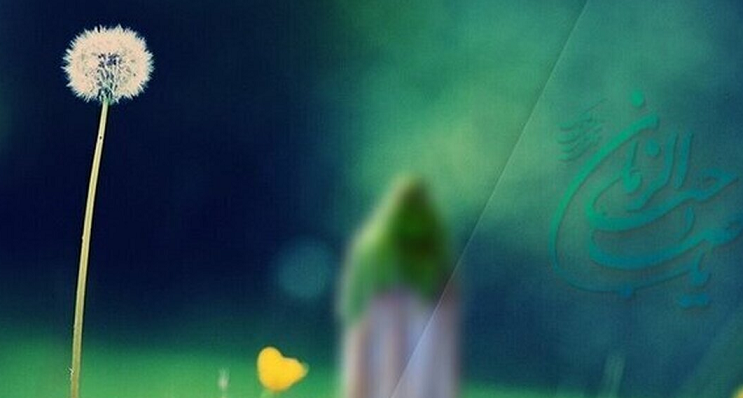  برای حفظ ایمان در دوران غیبت امام زمان عجل‌الله‌تعالی‌فرجه‌الشریف چه باید کرد؟