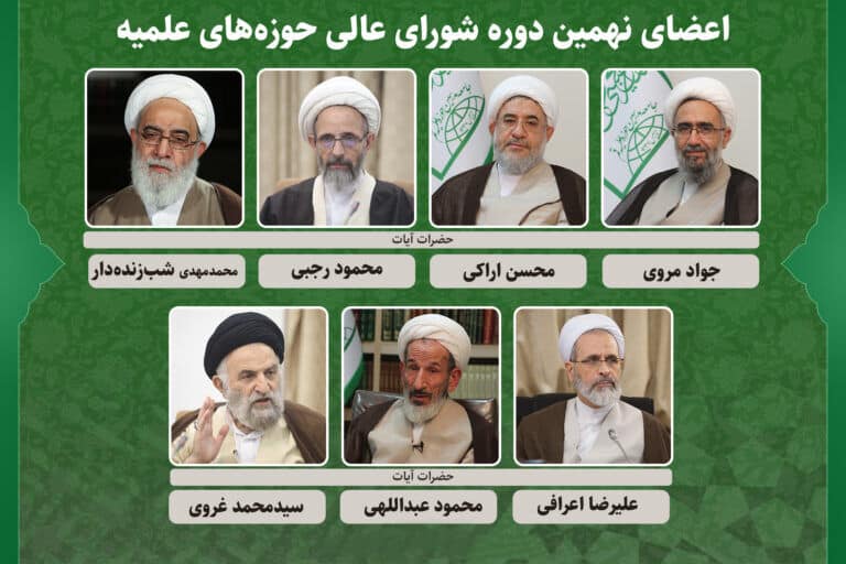 چه کسانی در شورای عالی حوزه‌های علمیه انتخاب نشدند؟