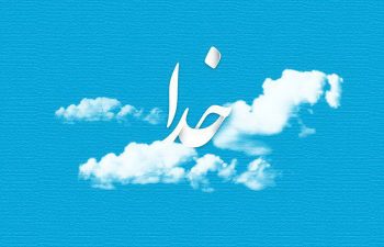 راز آرامش در روزهای سخت چیست؟ | قرآن از یک نسخه طلایی برای عبور از بحران‌ها می‌گوید