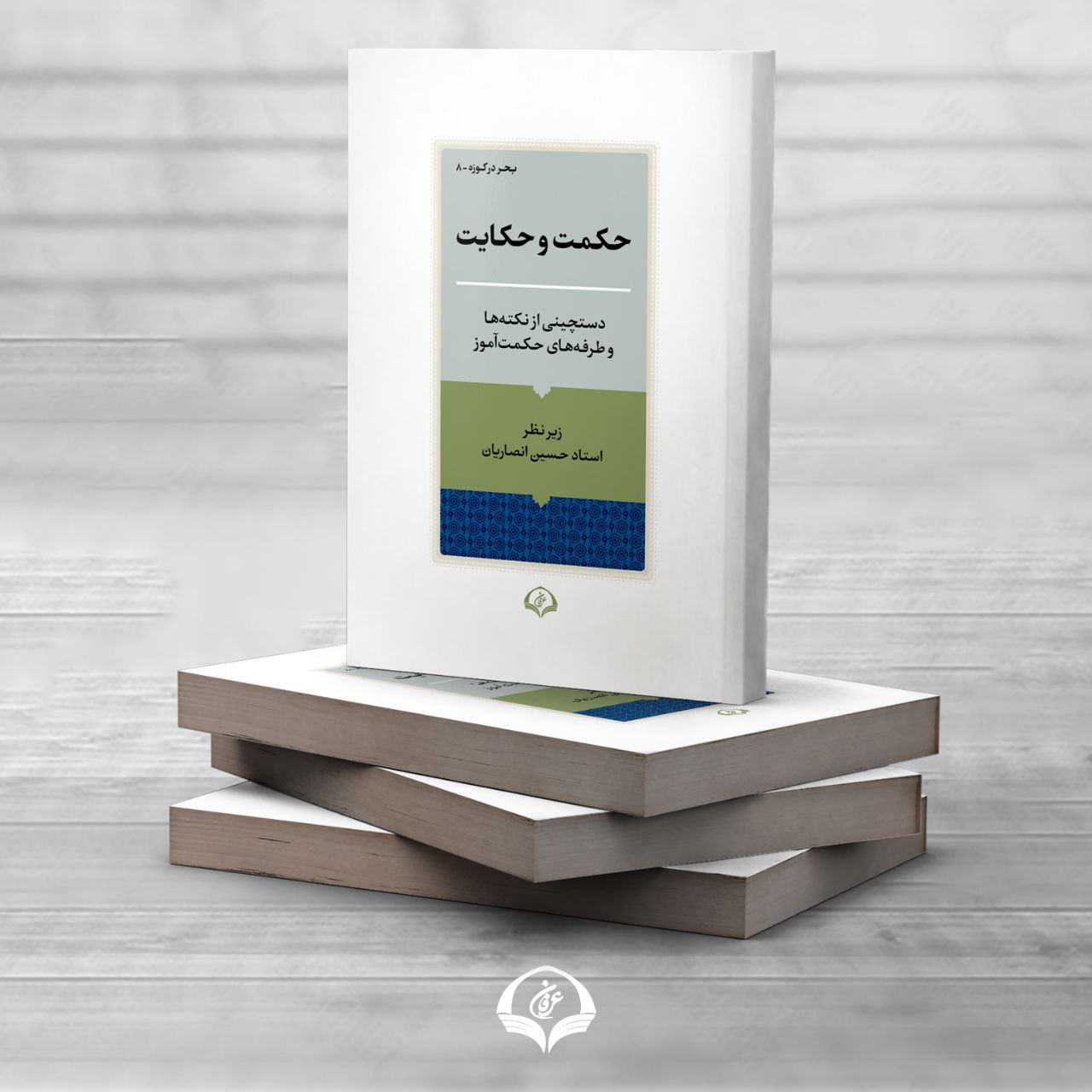 حکایت‌گویی های شیخ حسین انصاریان