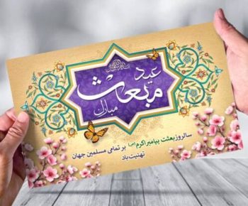 اسراری که در شب ۲۷ رجب برملا شد/ «عید مبعث» برای ما یک نشانی است