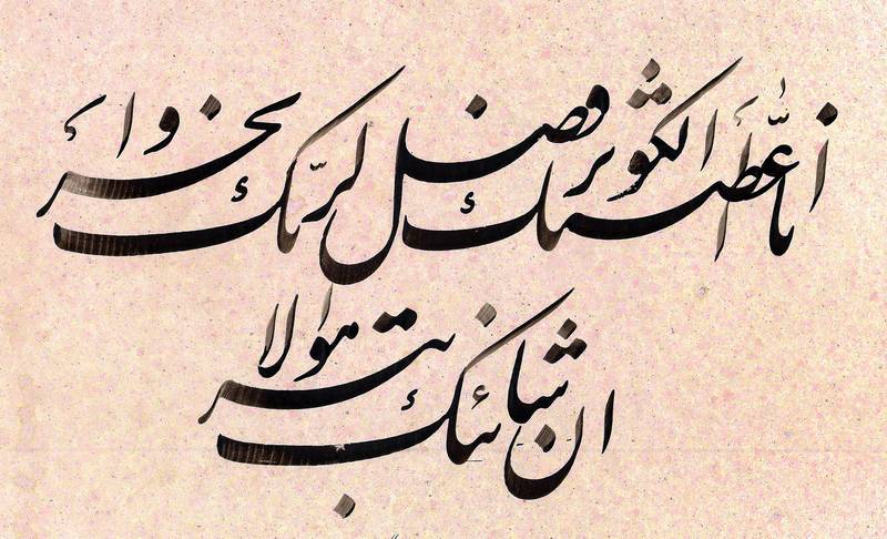 بشنوید | این سوره کوچک‌ترین سوره قرآن و مختص به حضرت زهرا است!