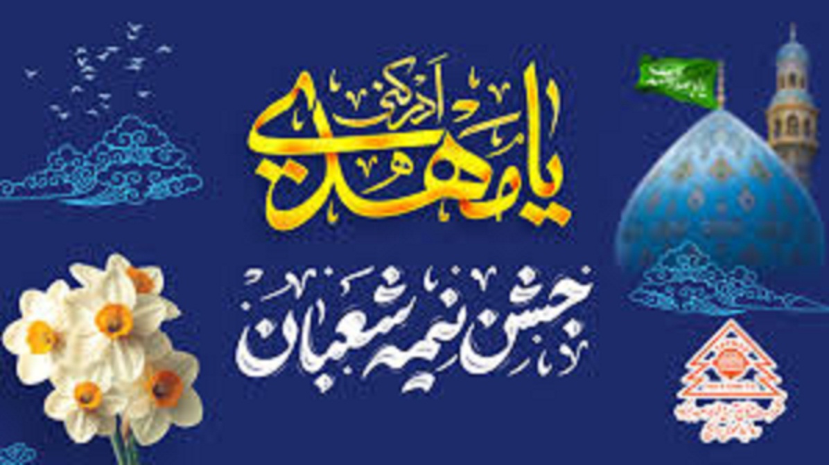 برگزاری جشن نیمه شعبان در مرکز اسلامی استرالیا