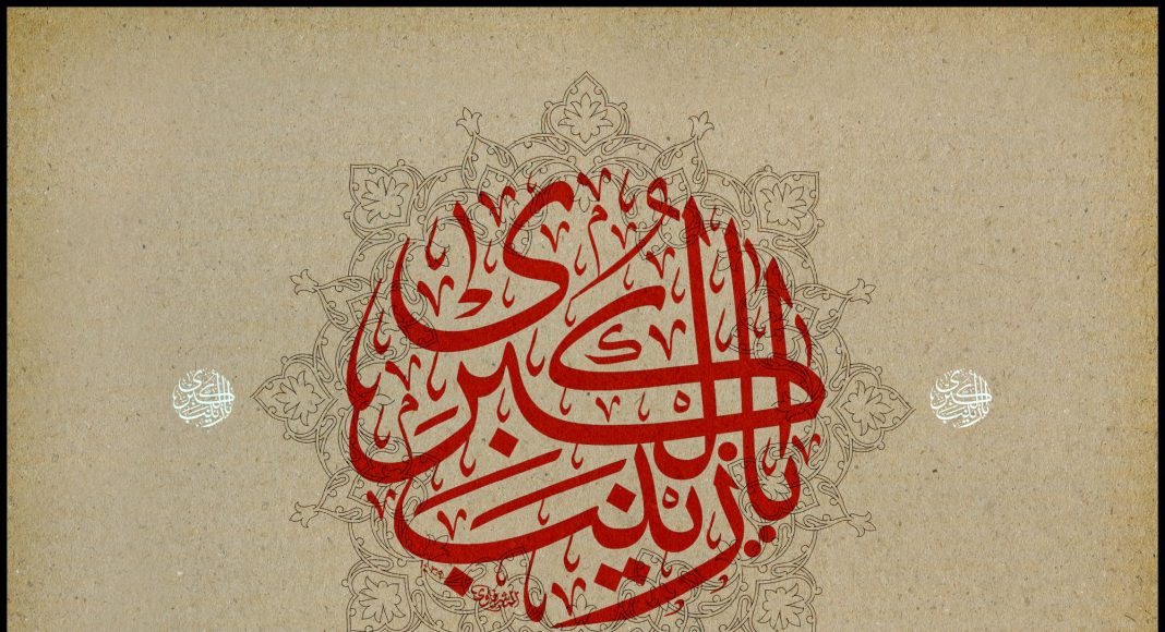 معرفی کتاب «زن، اقتدار، حیا و شرم در سیرۀ زینب کبری(س)»