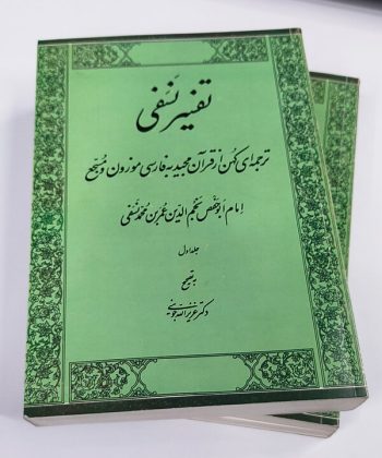 چه کسی اولین بار قرآن را به فارسی ترجمه کرد؟