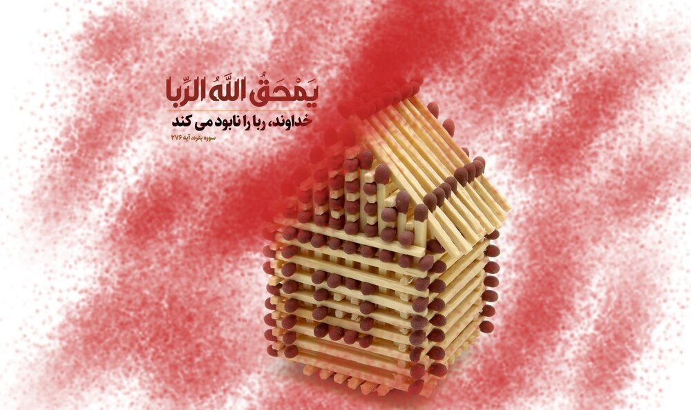 چرا قرآن رباخواران را به دیوانگان تشبیه کرده است؟