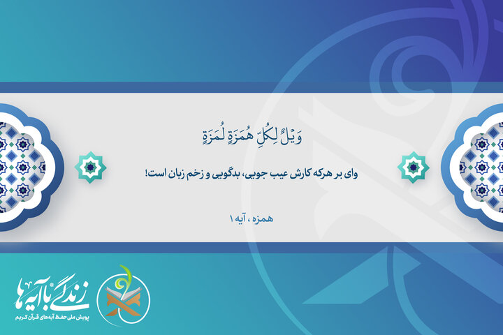 حواستان باشد حتی یک شوخی نابجا می‌تواند زخمی عمیق بر روح دیگران وارد کند!