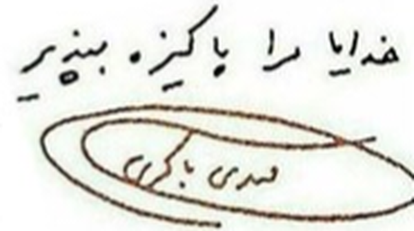 دعای مشترک شهیدان باکری، قاسم سلیمانی و زاهدی +دست‌نوشته