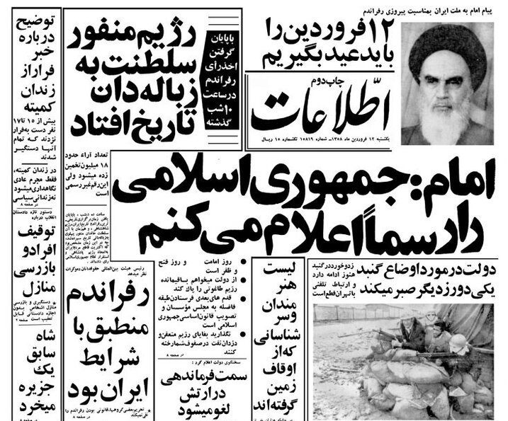 ناگفته هایی از روز جمهوری اسلامی