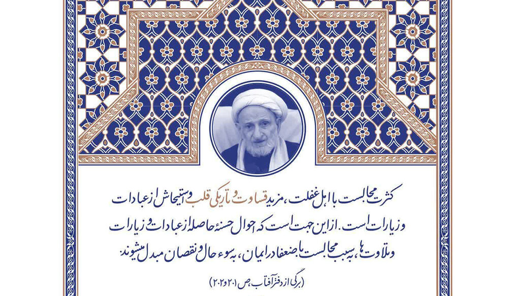 نسخۀ آیت‌الله بهجت (ره) برای افزایش ایمان و دوری از قساوت قلب