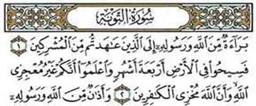 چرا سوره توبه «بسم‌الله» ندارد؟