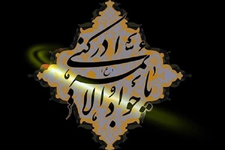 ارتقای سطح معرفت شیعیان به مقام امامت در دوران امام جواد(ع)