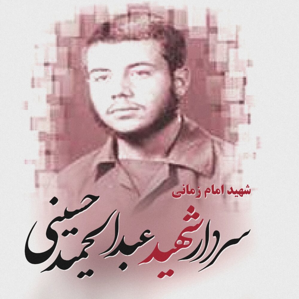 ماجرای شهیدی که وصیت کرد شبانه دفن شود!