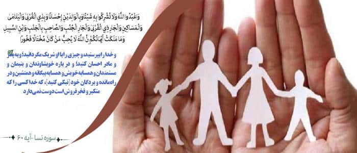 مفهوم صله رَحِم چیست؟