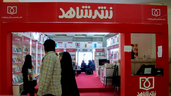 «تفأل به وصایای شهدا» در دل نمایشگاه کتاب