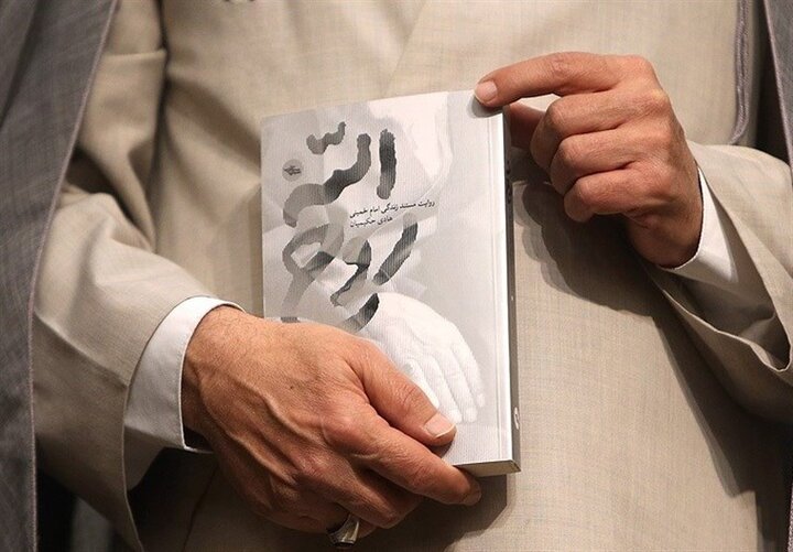 «روح‌الله» کتابی بی‌نظیر از مستندات زندگی امام خمینی(ره)