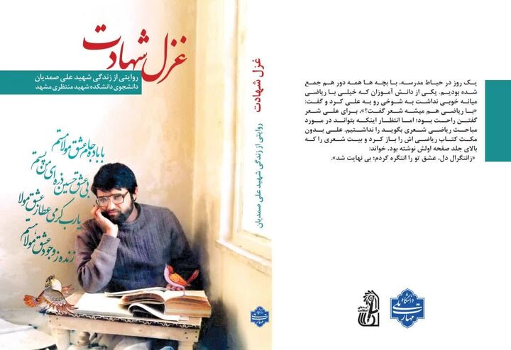 «غزل شهادت» در بیرجند رونمایی شد