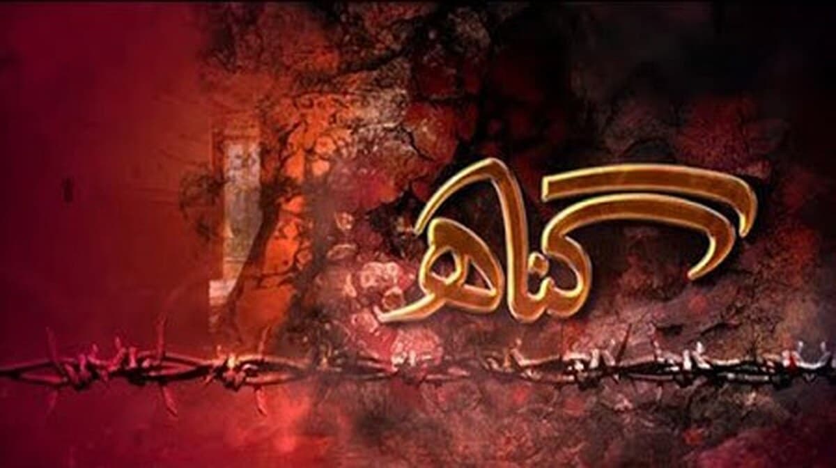 گناهانی که بعد از حج بخشوده نمی‌شوند