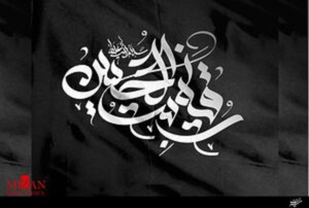 مهم‌ترین اعمال روز سوم ماه محرم